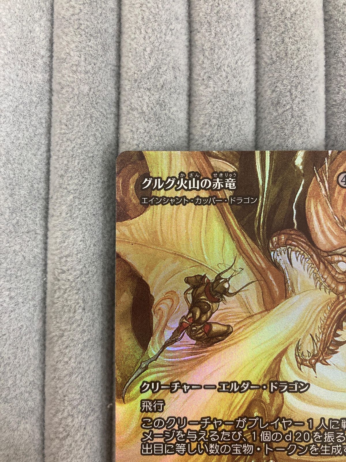 グルグ火山の赤竜　mtg ff foil MTG FF グルグ火山の赤竜 神話レア 継承史 M 012 天野喜孝 FFI