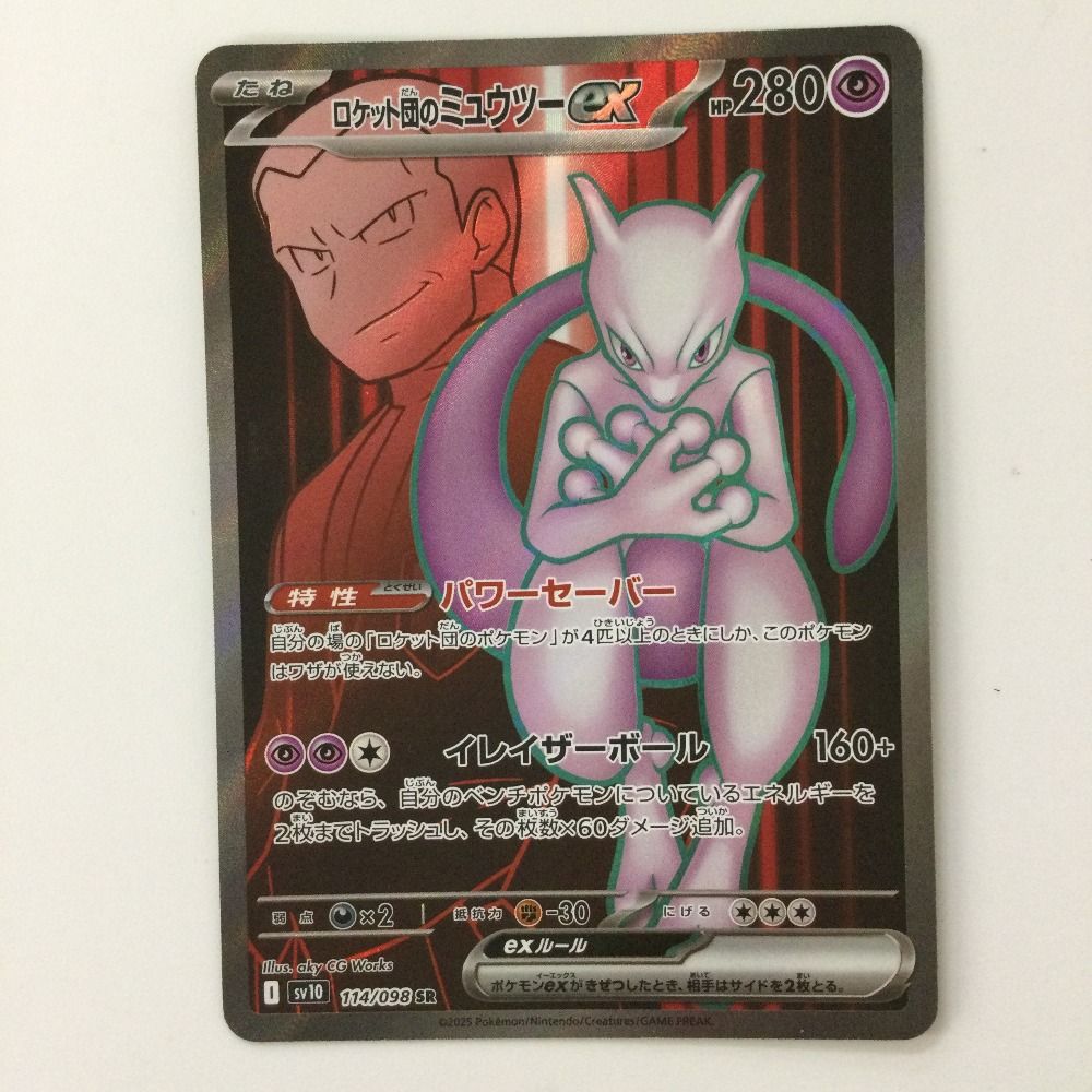 ζζ ポケモンカード ロケット団のミュウツーex 114/098/SV10/B SR