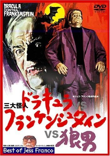 三大怪人 ドラキュラ VS.フランケンシュタイン VS.狼男 [DVD