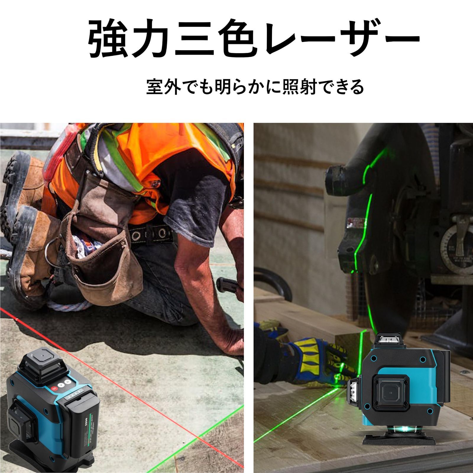 人気商品】レーザー墨出し器 4x360° 4D 三色 Womkuyta グリーンレーザー墨出し器 16ライングリーン 水平器レーザー 建築用レーザー  レーザー屋外可視/軽天作業/額縁調整/タイルの張替え/建設/建築/DIYリモートコントローラー付/リモートコ - メルカリ