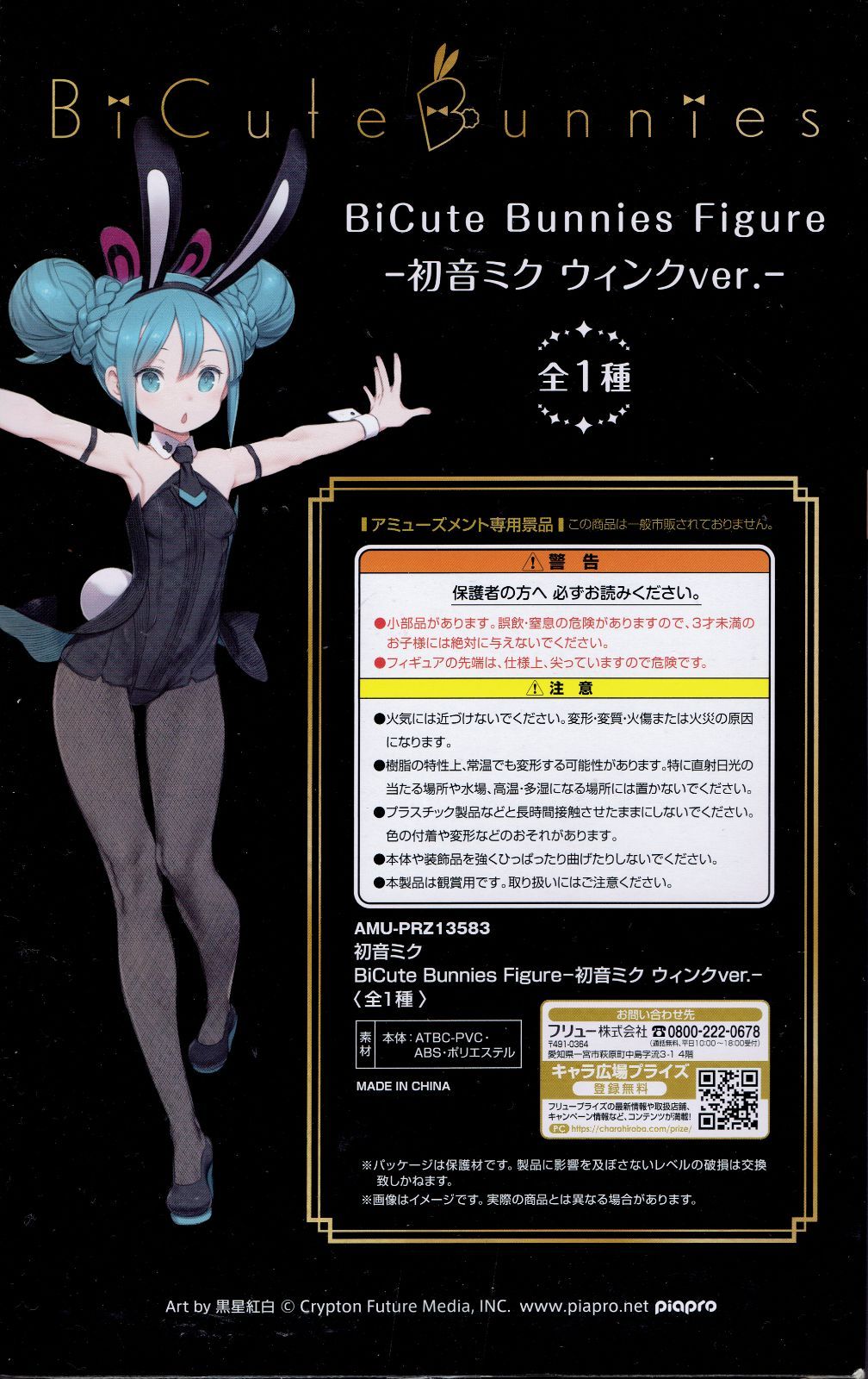 初音ミク BiCute Bunnies Figure 初音ミク ウィンクver. - メルカリ
