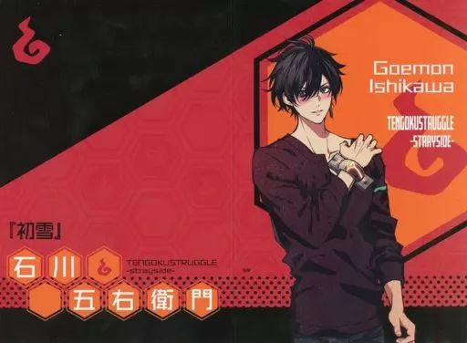 獄スト 五右衛門 冬の市 メセカ 署名 天獄ストラグル -strayside