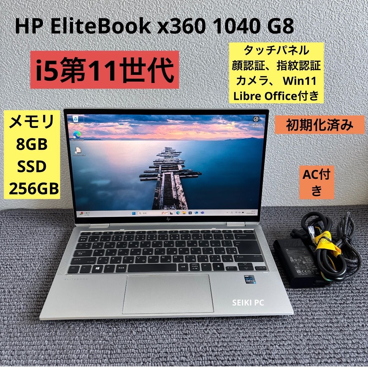 HP EliteBook x360 1040 G8 i5-1145G7 メモリ8GB SSD 256GB タッチ機能 顔 指紋認証 Win11 AC付き