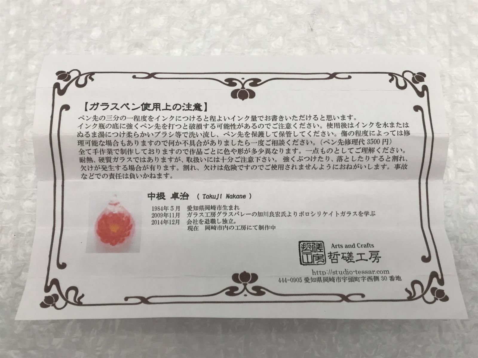 ガラスペン ｲﾝｸ付き