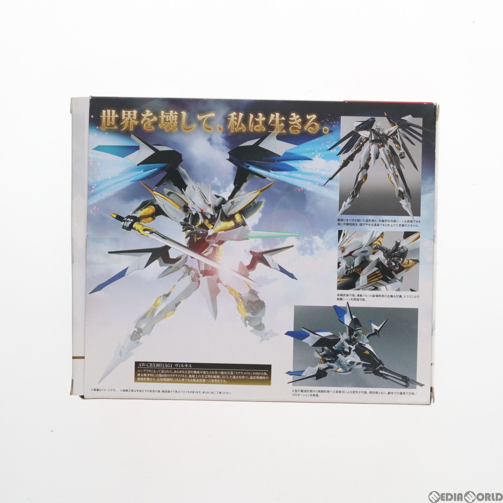 ROBOT魂(SIDE RM) ヴィルキス 初回限定版 クロスアンジュ 完成品 可動フィギュア バンダイ