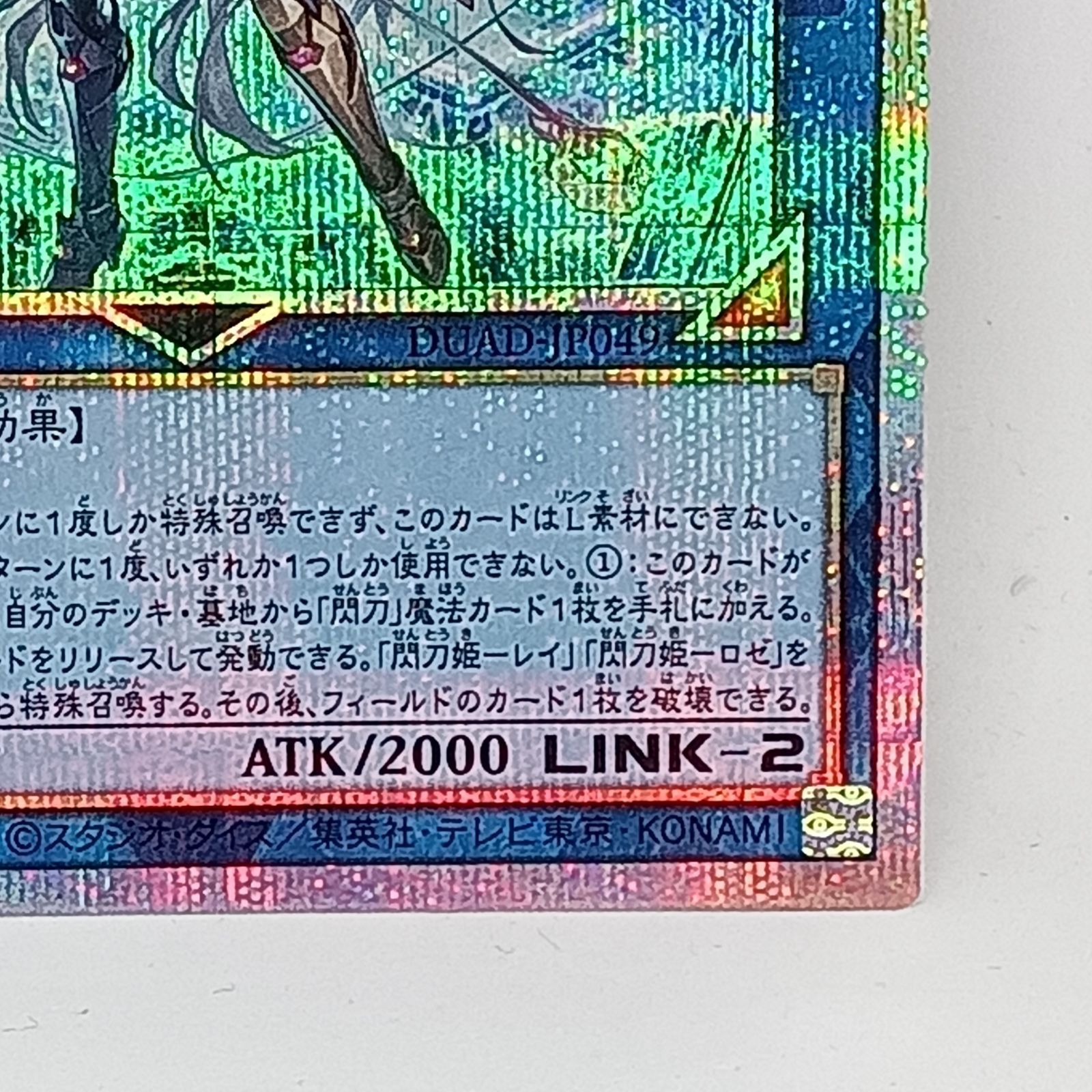 閃刀姫=ゼロ (プリズマティックシク) 1枚 遊戯王 - メルカリ