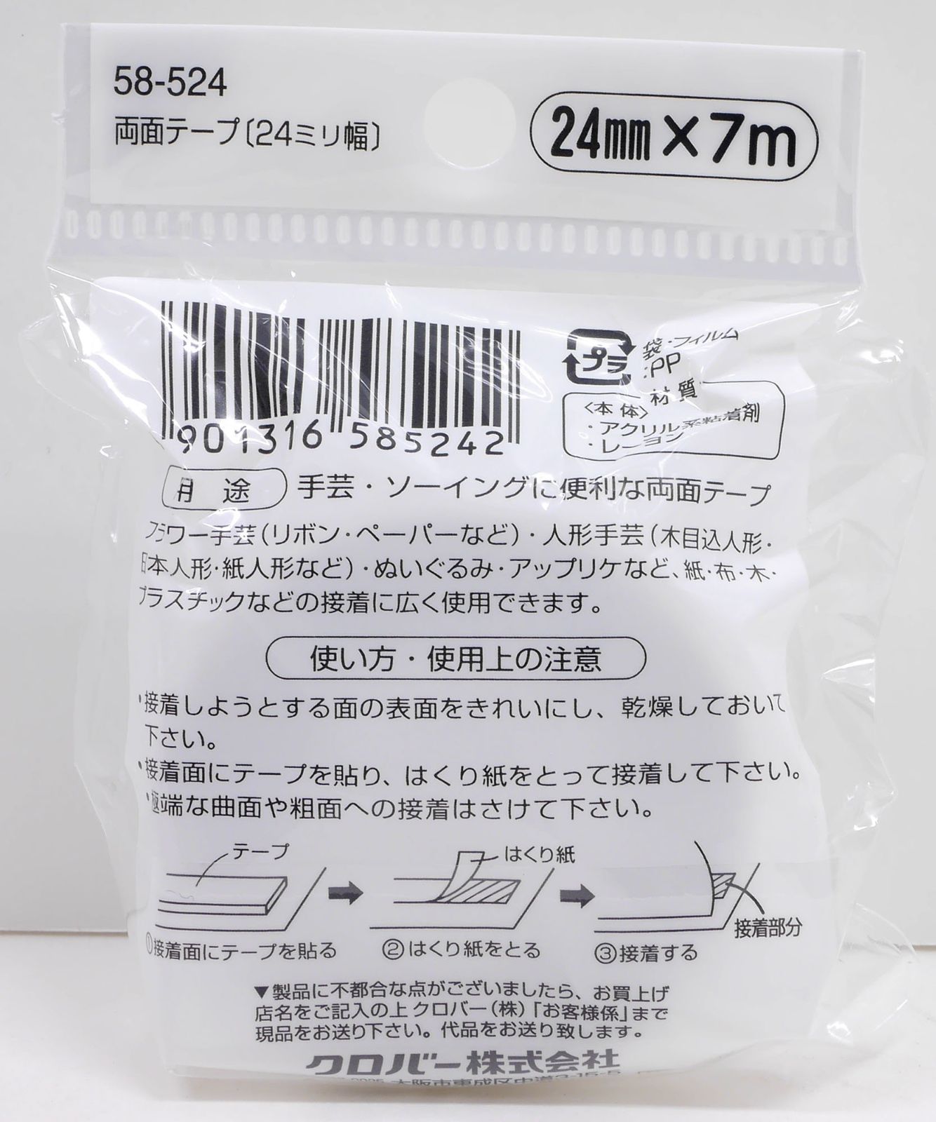 58 524 7 m巻 24 mm幅 両面テープ Clover