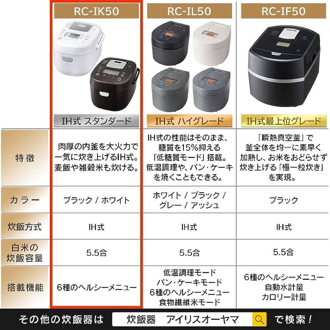 新品未開封 アイリスオーヤマ 炊飯器 米屋の旨み RC-IK50-W