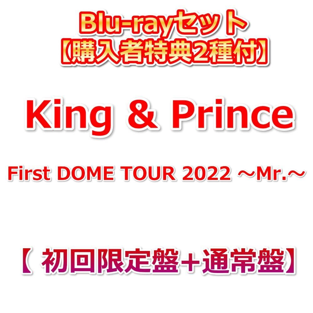 セット 者特典2種付 King - Prince First DOME TOUR 2025 ～Mr.～ 初回盤 通常盤