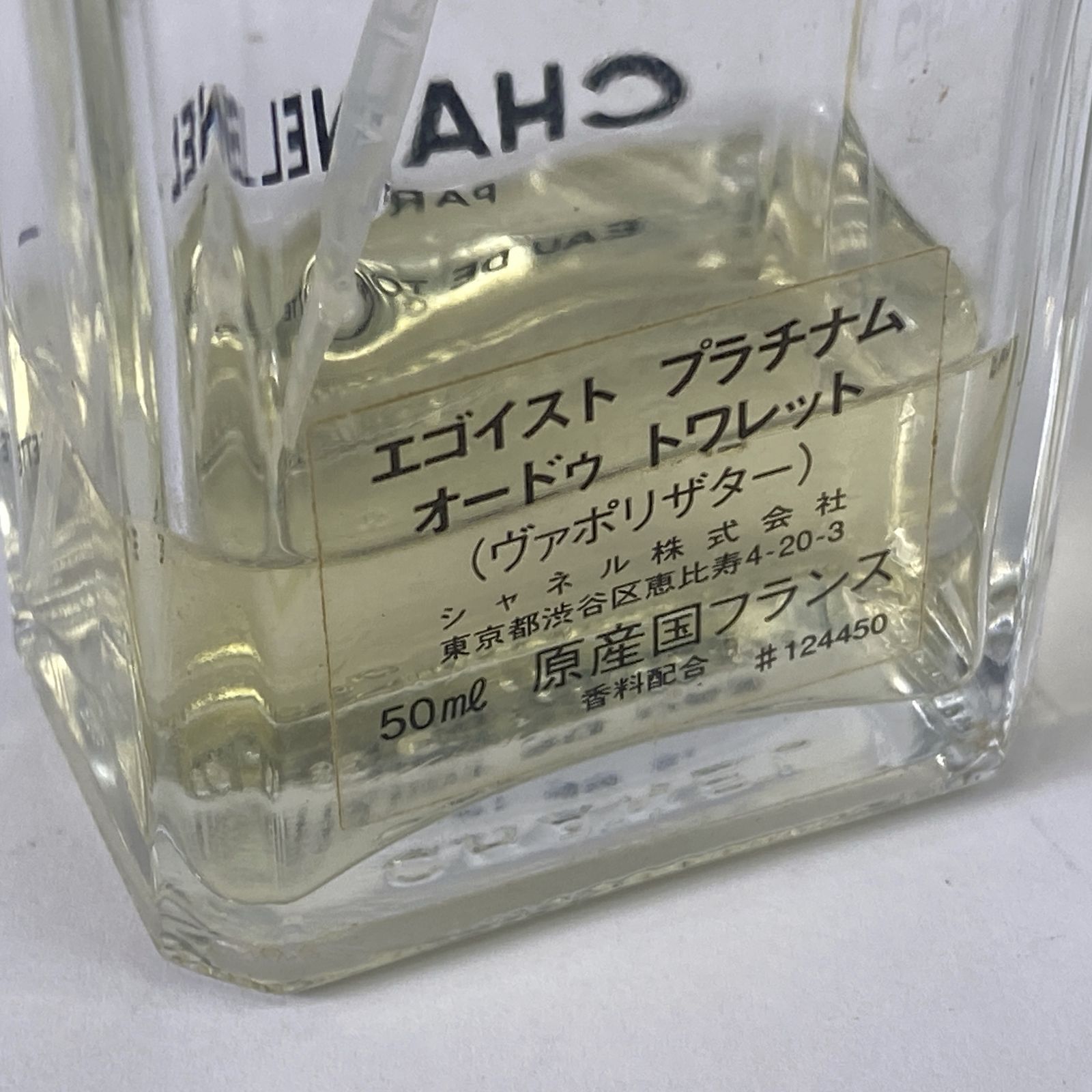 残量約2割 CHANEL シャネル 香水 50ml エゴイスト プラチナム