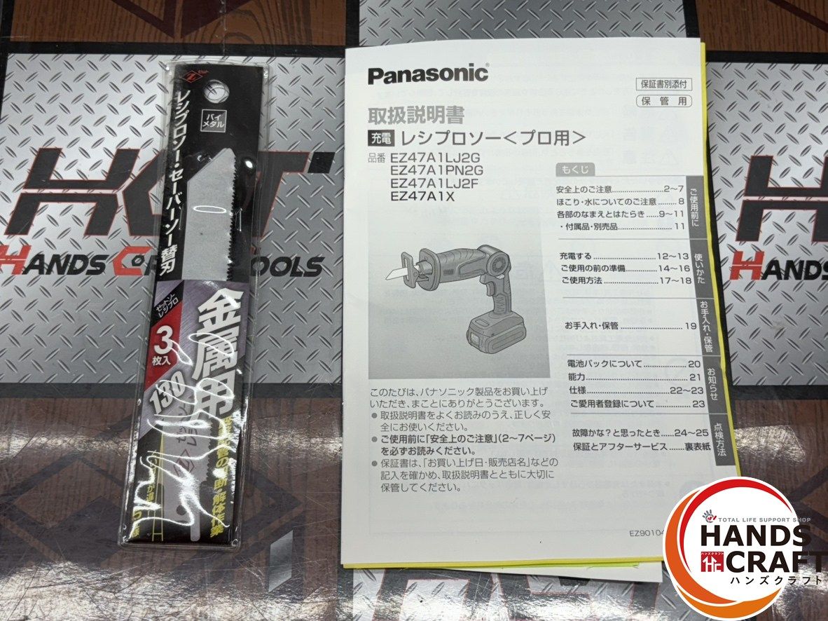 EZ47A1 充電レシプロソー