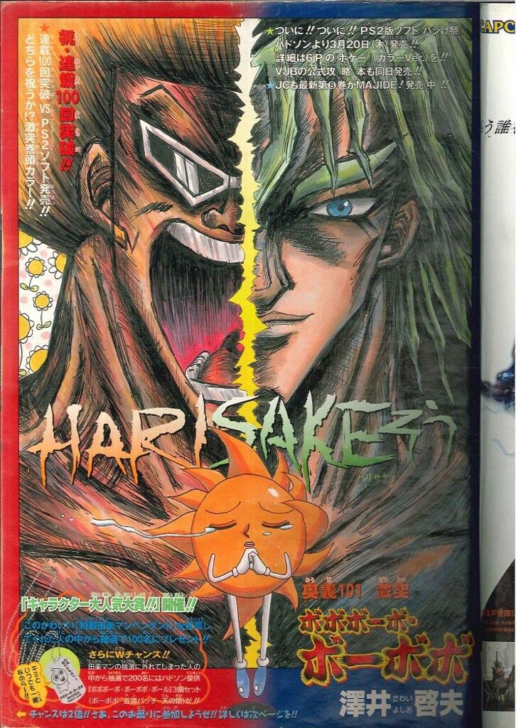 月刊 少年ジャンプ ジャンプ 1991年 1992年 レトロ