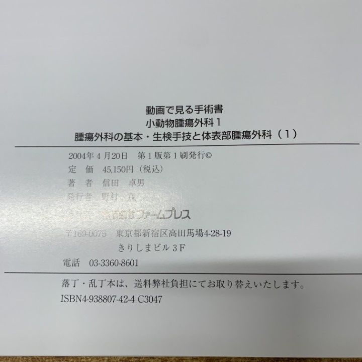 △01)【同梱不可】小動物腫瘍外科 1・2・3 3冊セット/動画で見る手術書