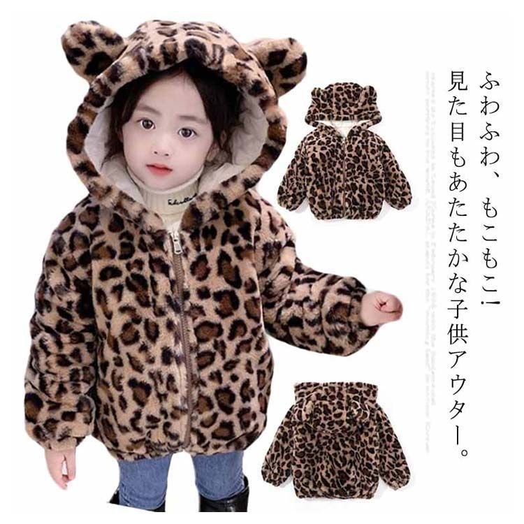 子供服 ジャケット コート キッズ ヒョウ柄 中綿入り アウター
