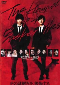 全巻セット【中古】DVD▼シャーロック(7枚セット)TV版 全6巻 + 劇場版 バスカヴィル家の犬▽レンタル落ち バスカヴィル家の犬 シャーロック劇場版【邦画 中古 DVD