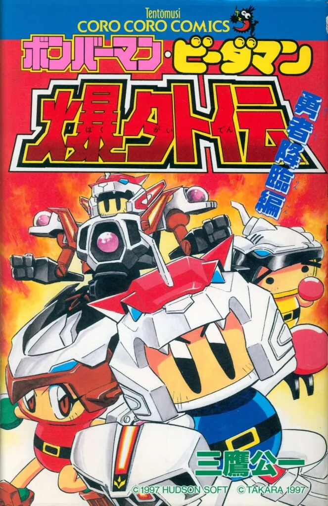 2025年最新】ビーダマン 漫画の人気アイテム - メルカリ