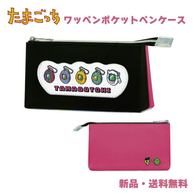 たまごっち ペンケース 筆箱 筆入れ ふでばこ 文房具 文具