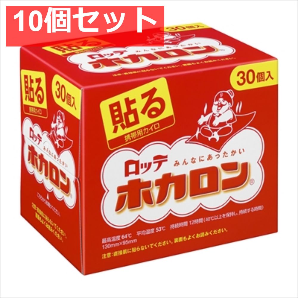 ホカロン貼る30P 10個セット
