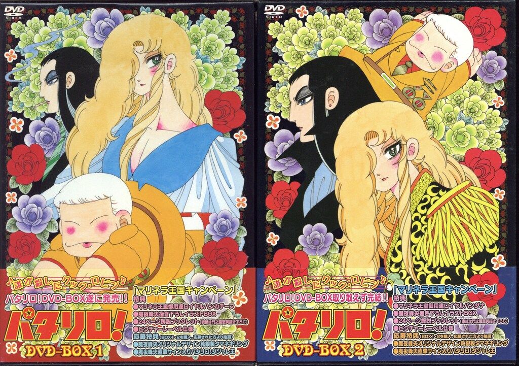 アニメDVD 特典付)パタリロ! DVD-BOX トップ 全2巻セット パタリロ