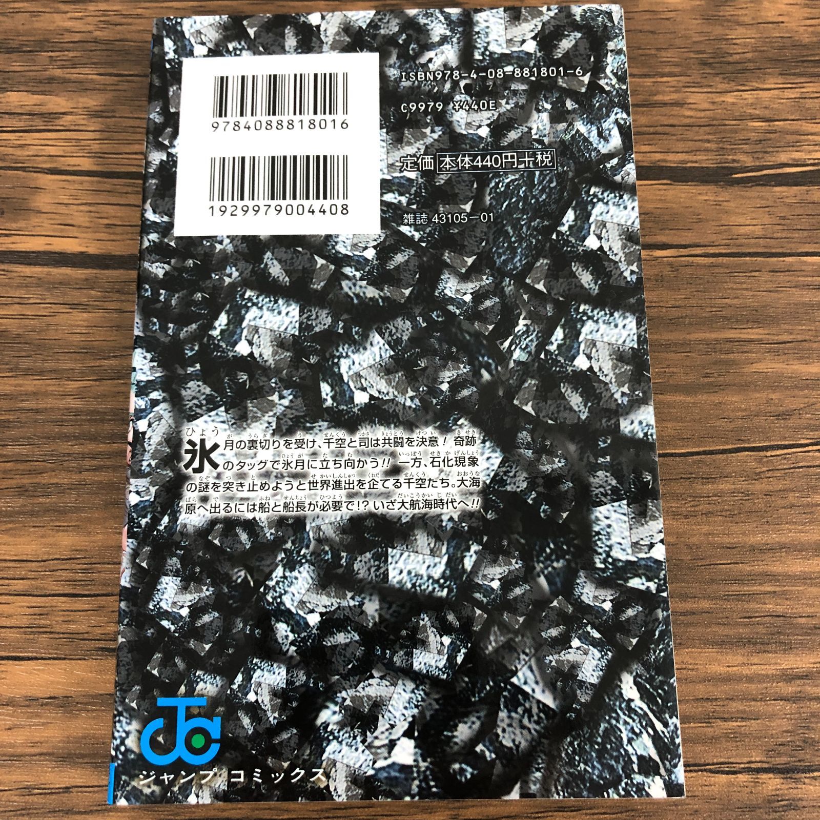 ドクターストーン 10 Dr.STONE 10 (ジャンプコミックス) | Boichi