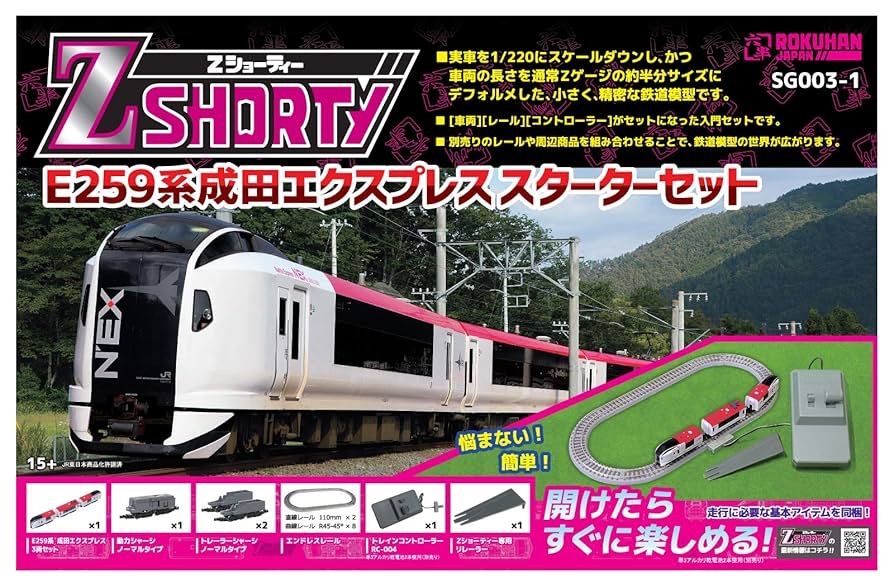 WJ29 Zゲージ Zショーティー E259系 成田エクスプレス スターターセット SG003-1 鉄道模型 入門セット