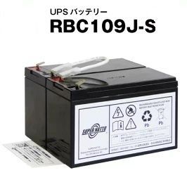 RBC109J-S RBC109Jに互換 バッテリーキット UPSバッテリー スーパーナット