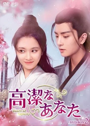 可愛いあなた DVD-BOX2 中古】海外TVドラマDVD 高潔なあなた DVD-BOX2 - メルカリ