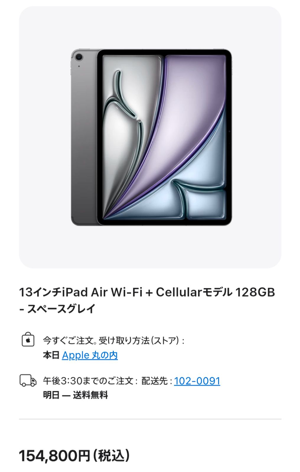 未開封品 iPad Air 13インチ Wi-Fi ＋ Cellular M3 128GB モデル スペースグレイ