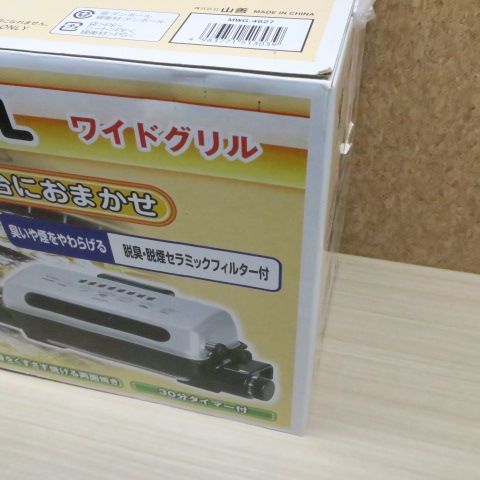 YAMAZEN MWG-4627 両面焼きワイドグリル フィッシュロースター 2013年