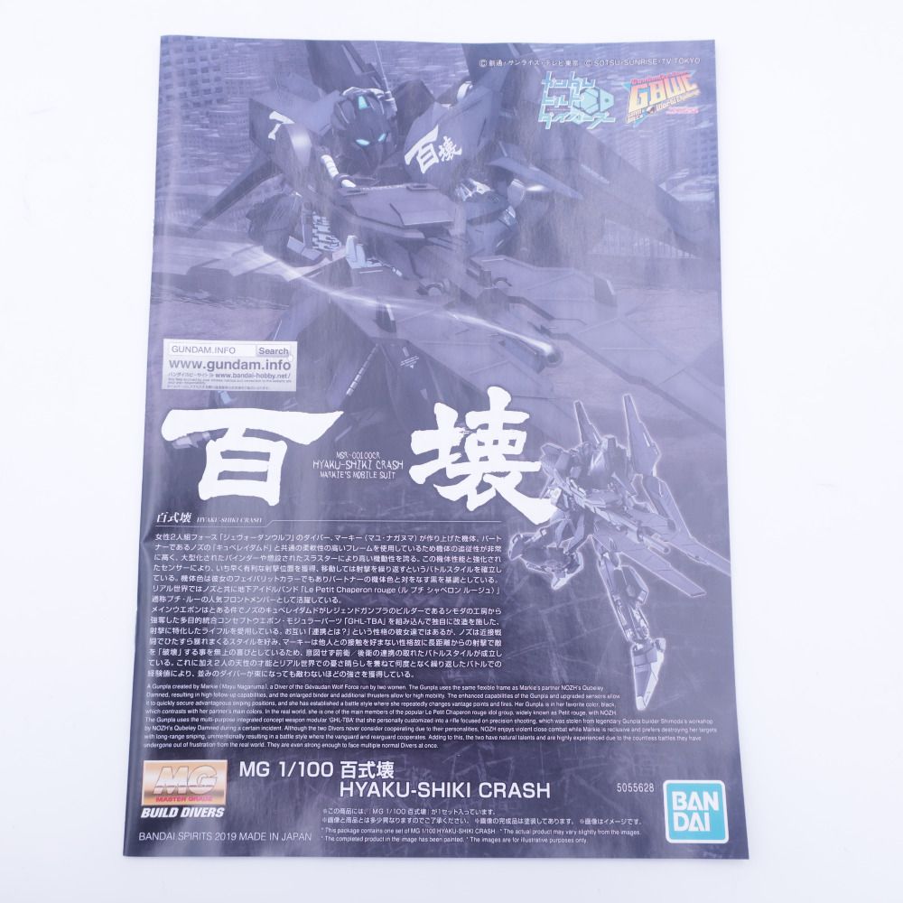 BANDAI - 未組立品 MG 1/100 百式壊 ガンダムビルドダイバーズ GIMM＆BALL’s World Challenge BANDAI バンダイ プラモデル 美品 Amazon | BANDAI MG 1/100 百式壊 プラモデル(ホビーオンライン