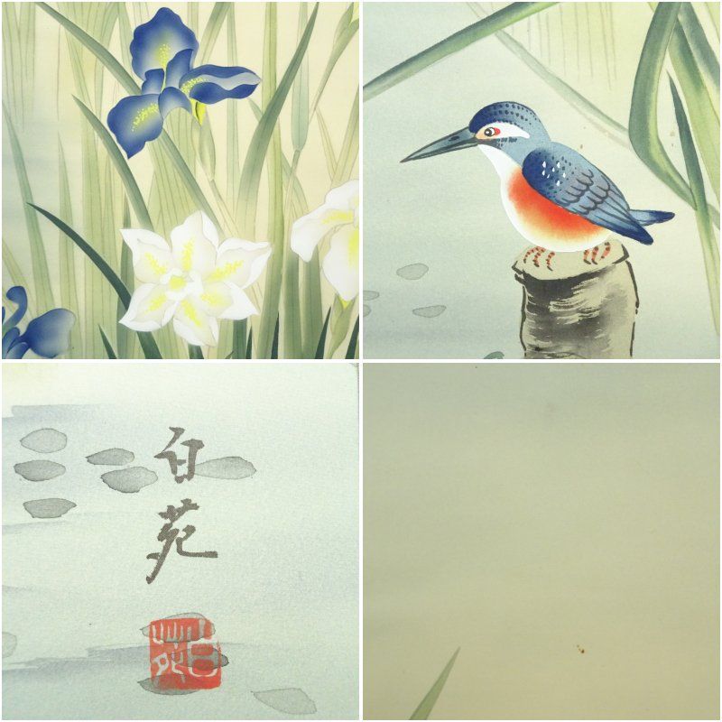 【美品】掛軸 菖蒲 宮台玉英 肉筆 共箱あり 花鳥画 和室インテリア 日本画 夏 楽天市場】掛軸 菖蒲の通販