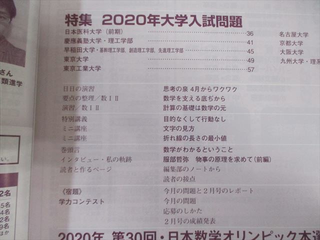 東京出版 大学への数学 2020年4月号〜2021年3月号 計12冊 青木亮二/山崎海斗/他多数 066R1D 東京出版 大学への数学 2020年4月号～2021年3月号 計12冊 青木