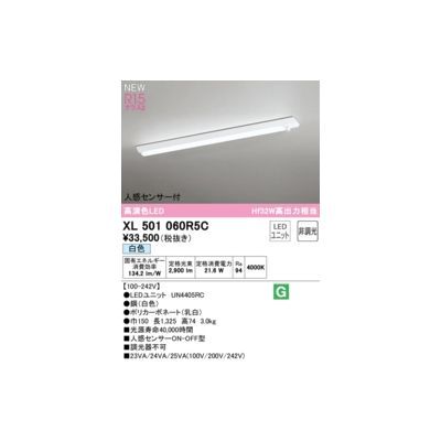 【新品・7営業日以内発送】オーデリック ODELIC XL501060R5C LED光源ユニット別梱【沖縄離島販売不可】