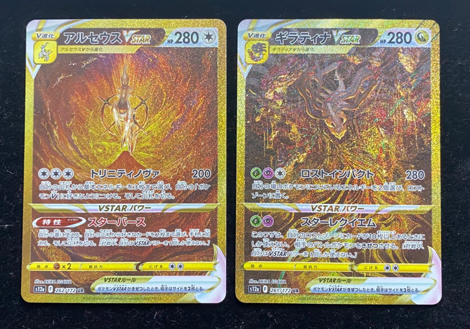 ポケモンカードアルセウスVSTAR   UR   ギラティナVSTAR   UR   2枚セット