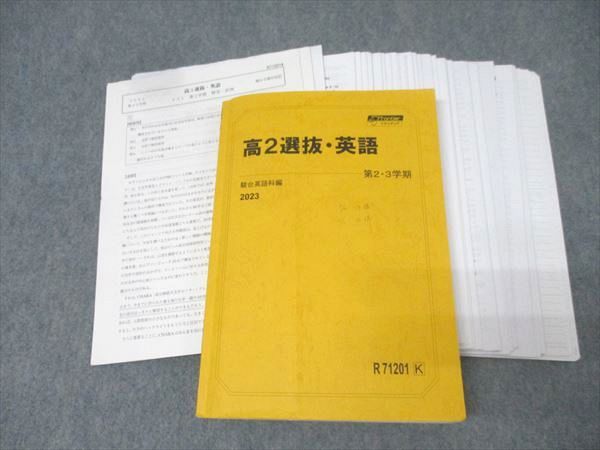 駿台 高2選抜・英語 テキスト 2023 第2・3学期 041M0D 駿台 高2選抜・英語 テキスト 2023 第2・3学期 041M0D - メルカリ