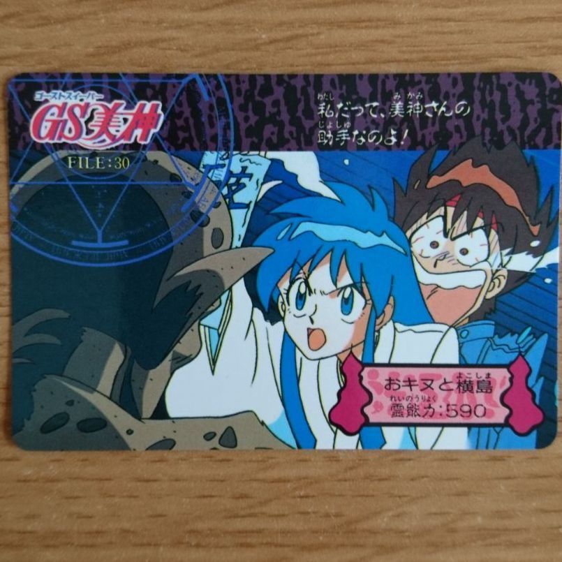 GS美神 File29 おキヌ 1993年バンダイ GS美神 File29 おキヌ 1993年
