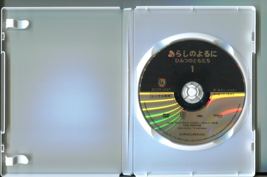 あらしのよるに ひみつのともだち/全9巻セット 中古DVD レンタル落ち/吉野裕行/釘宮理恵/a2005