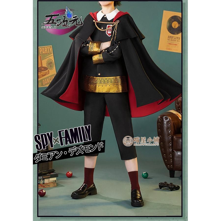 猫屋小舗 SPY FAMILY スパイファミリー ダミアン デズモンド コスプレ衣装