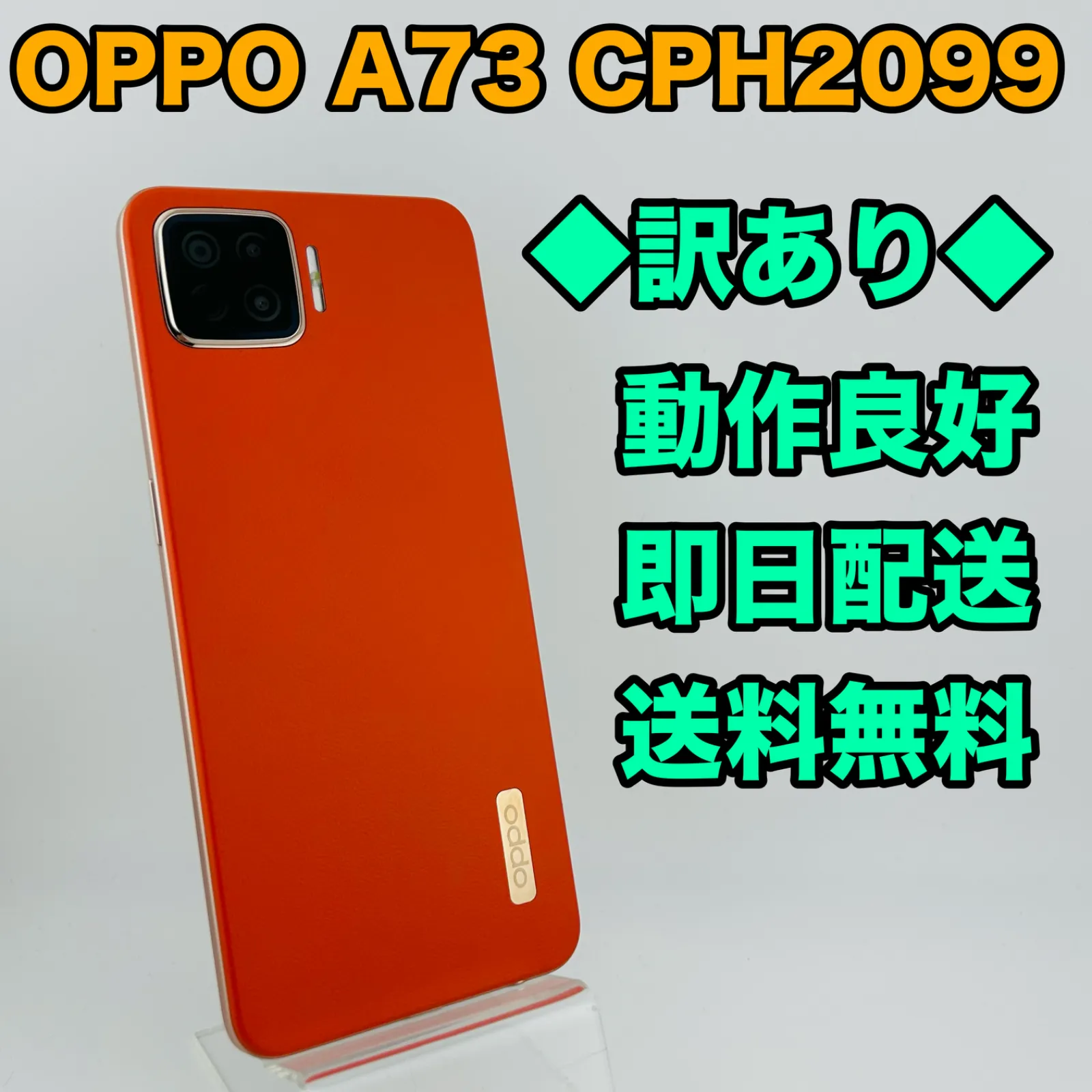 OPPO A73 楽天モバイル対応 SIMフリー 新品未開封 3台 OPPO A73