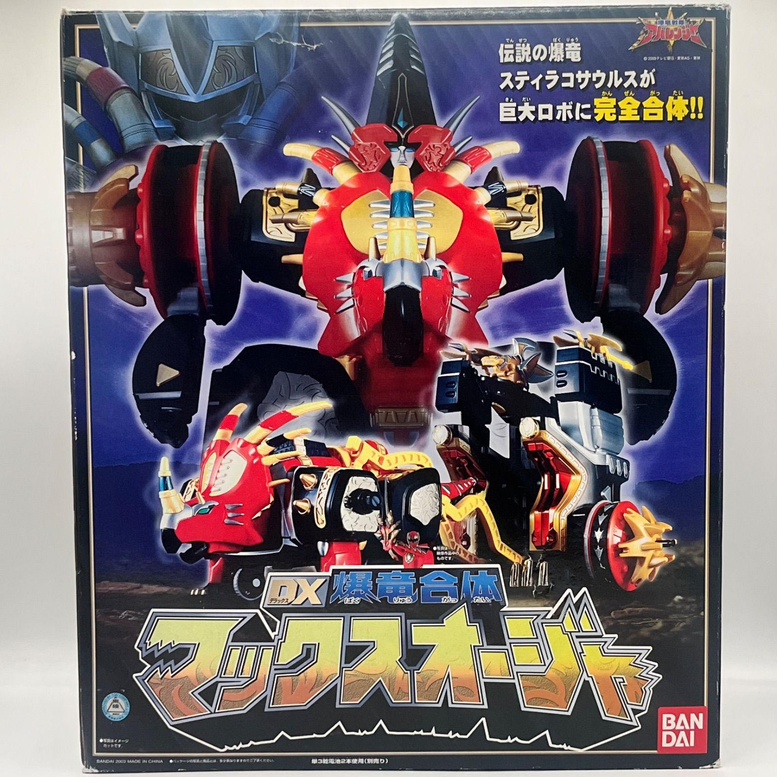 電動走行良好⭕️ 】DX爆竜合体 マックスオージャ 《 スピノゴールド