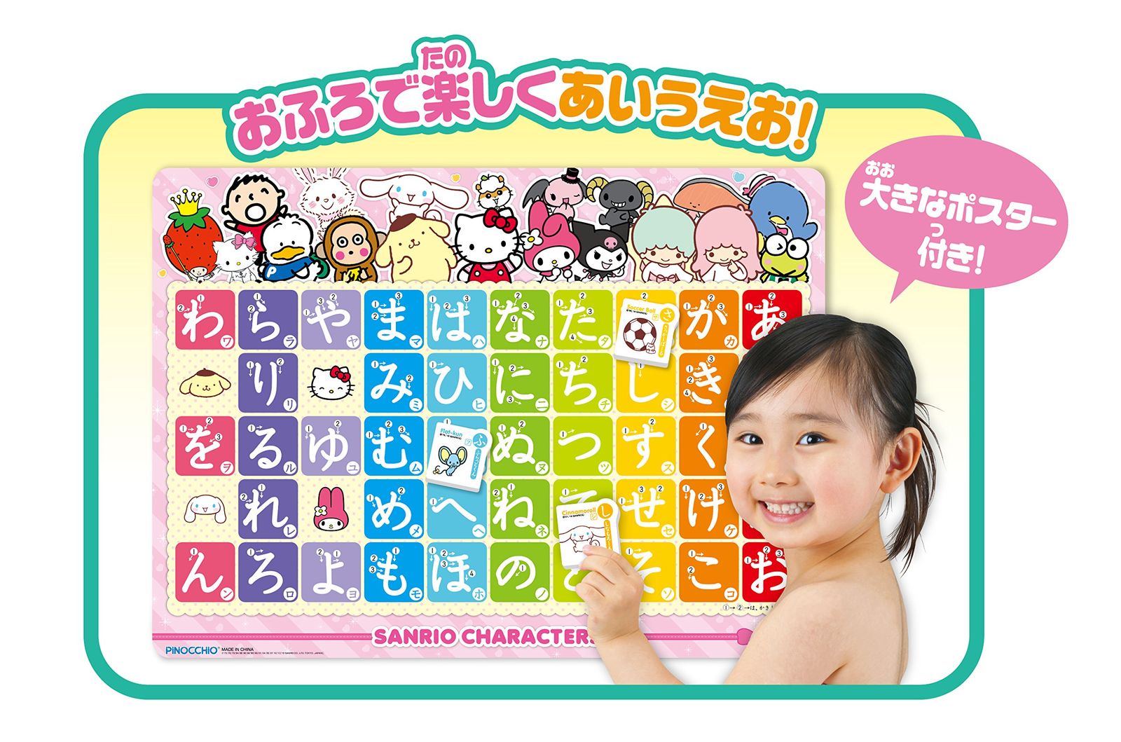  サンリオ キャラクターズ おふろでピタッと! あいうえお その他
