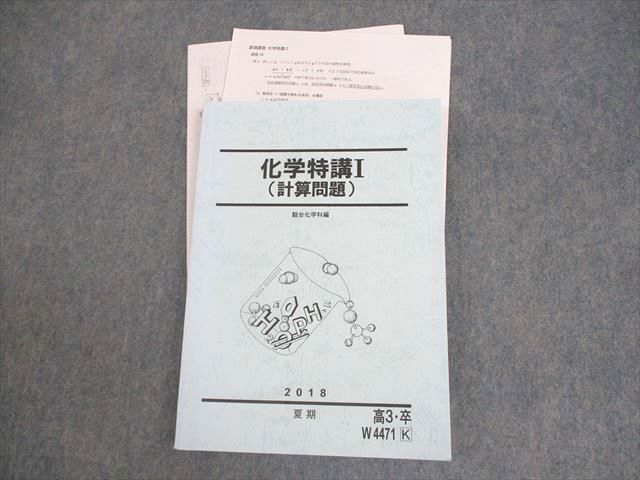 【駿台】化学特講 I (計算問題) 2024年 山下幸久先生授業プリント 駿台】化学特講 I (計算問題) 2024年 山下幸久先生授業プリント
