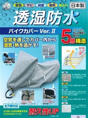 【新品・2営業日で発送】平山産業 透湿防水バイクカバーver2 オフロードLL (1533408)