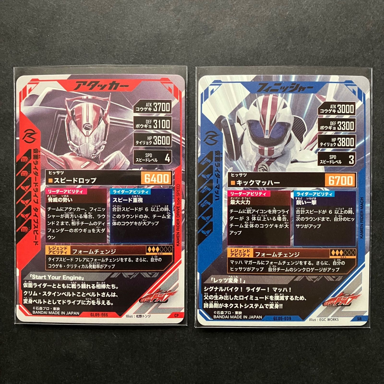 ガンバレジェンズ CP / SR 仮面ライダードライブ & マッハ 2枚