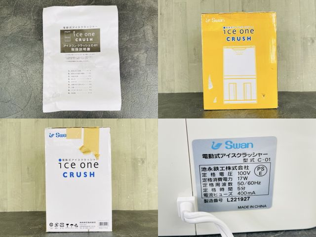 スワン 池永 電動式アイスクラッシャー 【中古】 氷砕機 電動式アイスクラッシャー アイスワン クラッシュ 池永鉄工