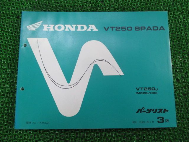 VT250スパーダ パーツリスト 3版 ホンダ 正規 中古 バイク 整備書 MC20 MC15E SPADA VT250J MC20-100 Rf  車検 パーツカタログ 整備書 - メルカリ