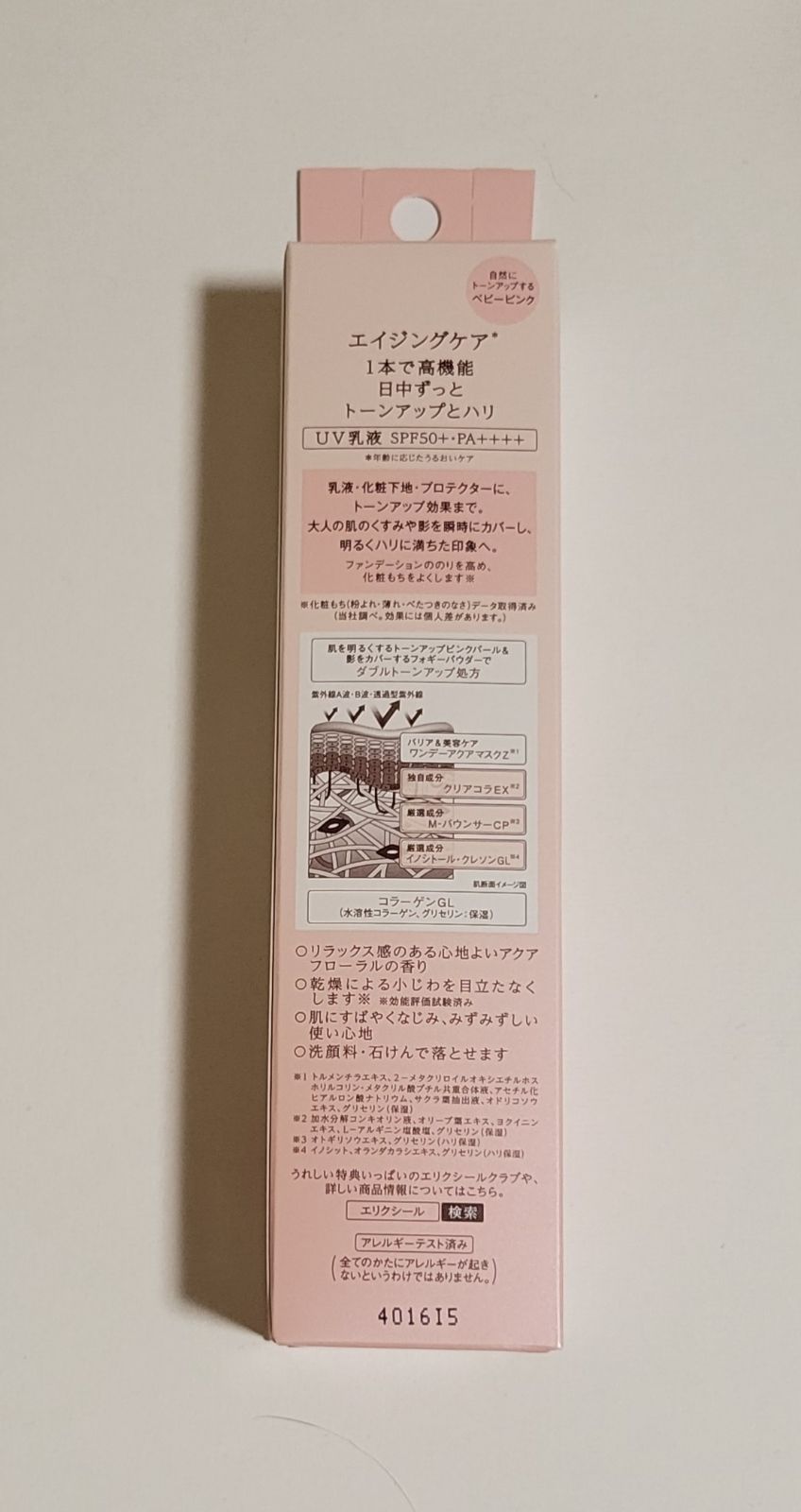 エリクシール美白&エイジング化粧水体感セット、乳液WTⅡ、朝用乳液