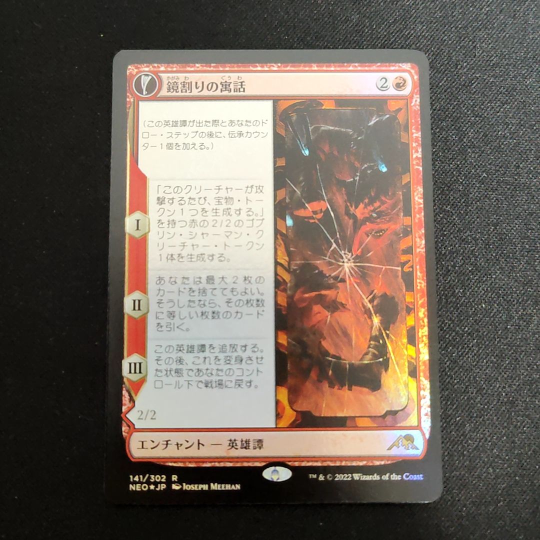 珍しい MTG 日本語 鏡割りの寓話2枚 マジック：ザ・ギャザリング 