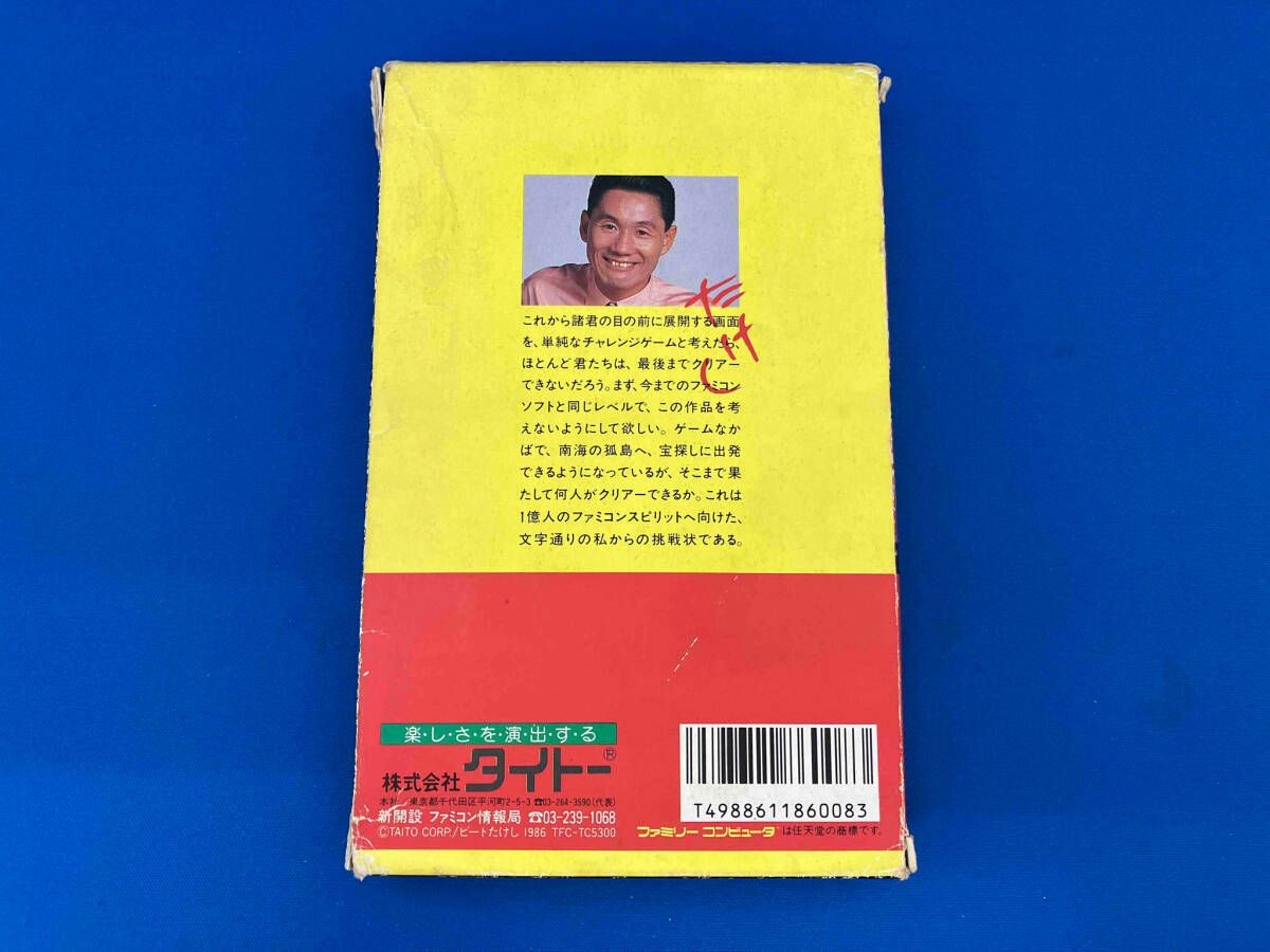たけし出品 たけしの挑戦状 - メルカリ