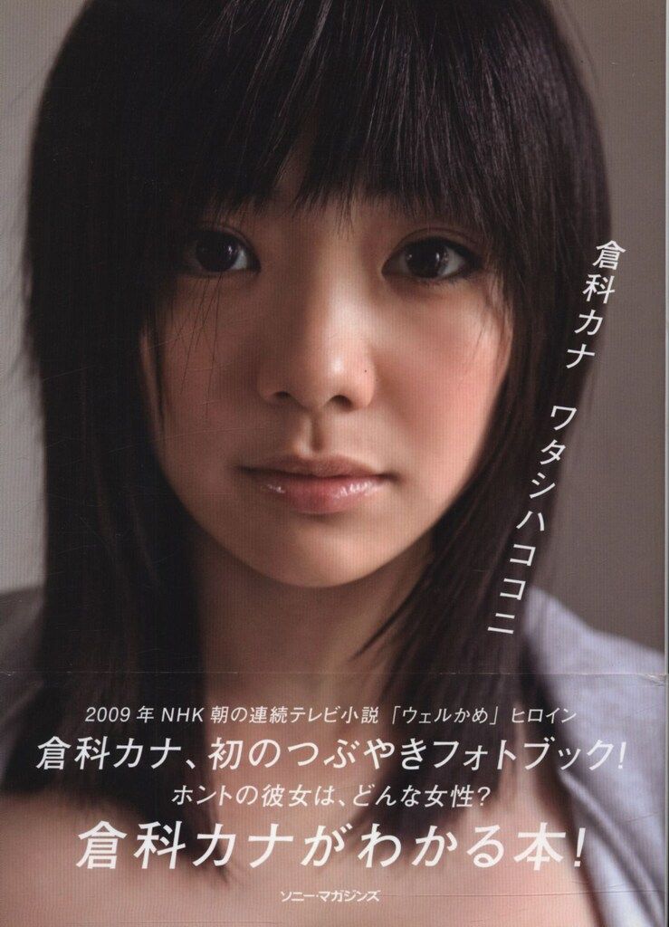 ♥️初版本♥️Sunny flower ♥️倉科カナファースト写真集